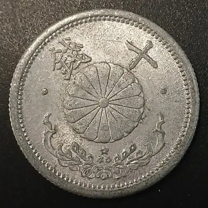 [BUNJANG] 1943 Japanese 10 Sen Copper Coin / 쇼와18년 일본 10전 동전 w1427