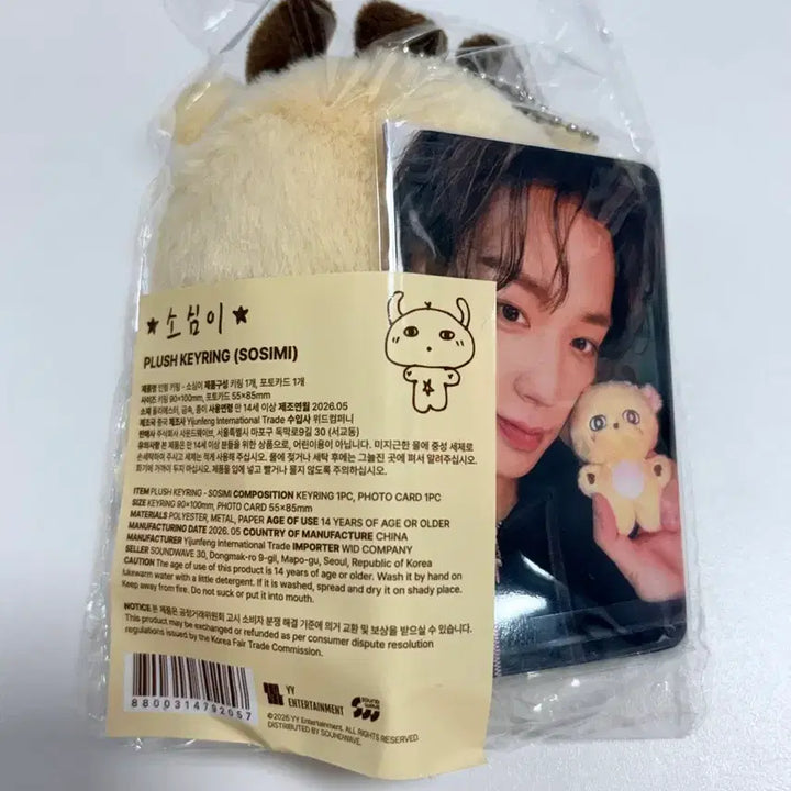 [BUNJANG] Park Ji Hoon Sso-sim-i Doll Photocard Sealed / 박지훈 소심이 인형 포카 미개봉