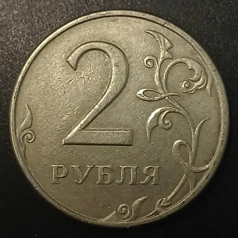 [BUNJANG] 1997 Russia 2 Ruble Coin / 1997년 러시아 2루블 동전 w1428