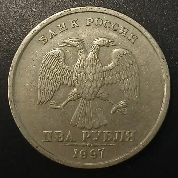 [BUNJANG] 1997 Russia 2 Ruble Coin / 1997년 러시아 2루블 동전 w1428