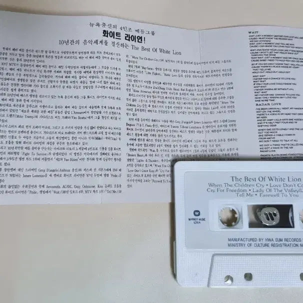 [BUNJANG] White Lion Best (Cassette Tape) / 화이트 라이온 - 베스트 (카세트테이프)