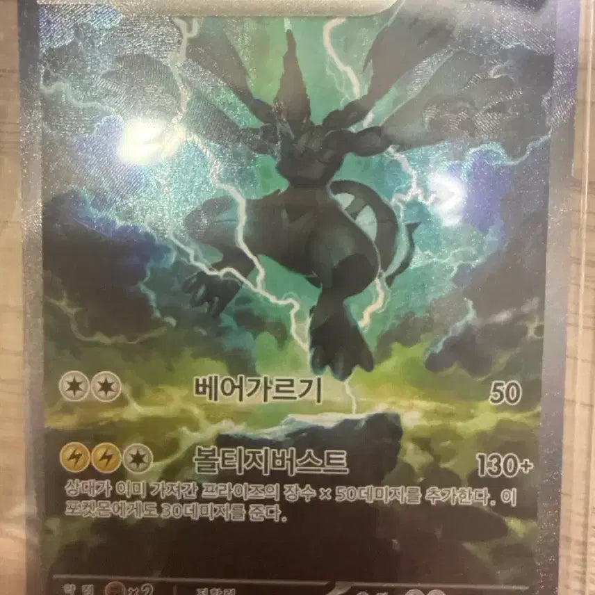 [SOLD OUT] 제크로무 EX 포켓몬 카드 SAR