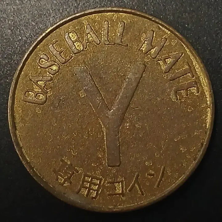 [BUNJANG] Japanese Baseball Mate Token / 일본 베이스볼 메이트 토큰 w1433