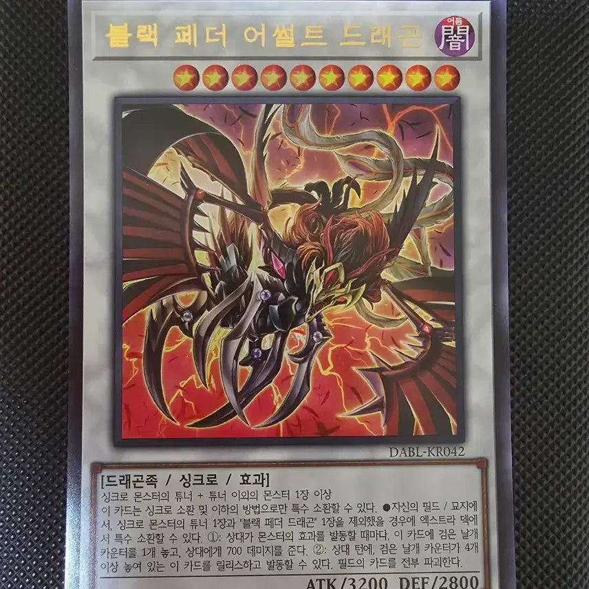 [BUNJANG] Yu-Gi-Oh! Blackwing - Assault Dragon Ultra Rare Card / 블랙 페더 어썰트 드래곤