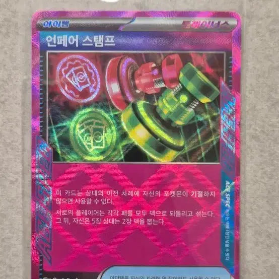 [BUNJANG] Pokemon Card Unfair Stamp ACE / 포켓몬 카드 언페어 스탬프 ACE
