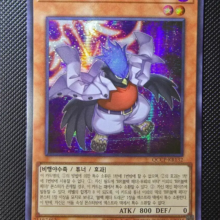 [BUNJANG] Yu-Gi-Oh! Blackwing - Blackbird Close - QCCP-KR132 Secret Rare / BF-무뢰의 바타