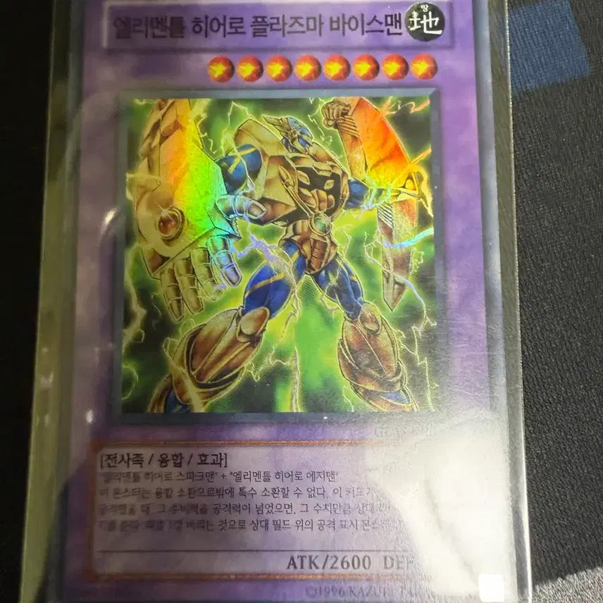 [BUNJANG] Yu-Gi-Oh! Elemental HERO Plasma Vice-Man Super Rare / 유희왕 엘리멘틀 히어로 플라즈마 바이스맨 슈레