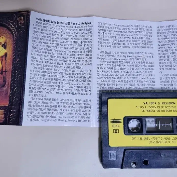 [BUNJANG] Steve Vai Religion Cassette Tape / 스티브 바이 Religion (카세트테이프)