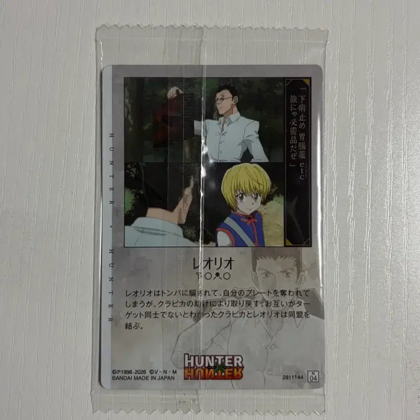 [BUNJANG] Hunter x Hunter Leorio Itazura New Product / 헌터헌터 레오리오 이타쟈가 새상품