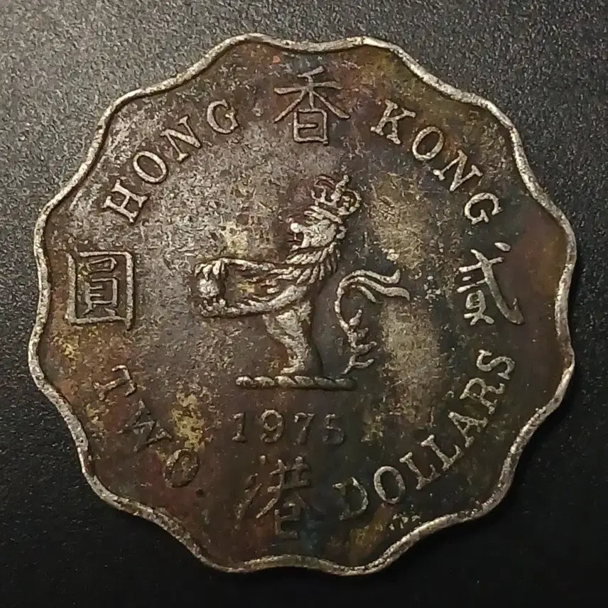 [BUNJANG] 1975 Hong Kong 2 Dollars Coin / 1975년 홍콩 2달러 동전 w1442