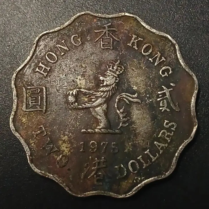 [BUNJANG] 1975 Hong Kong 2 Dollars Coin / 1975년 홍콩 2달러 동전 w1442