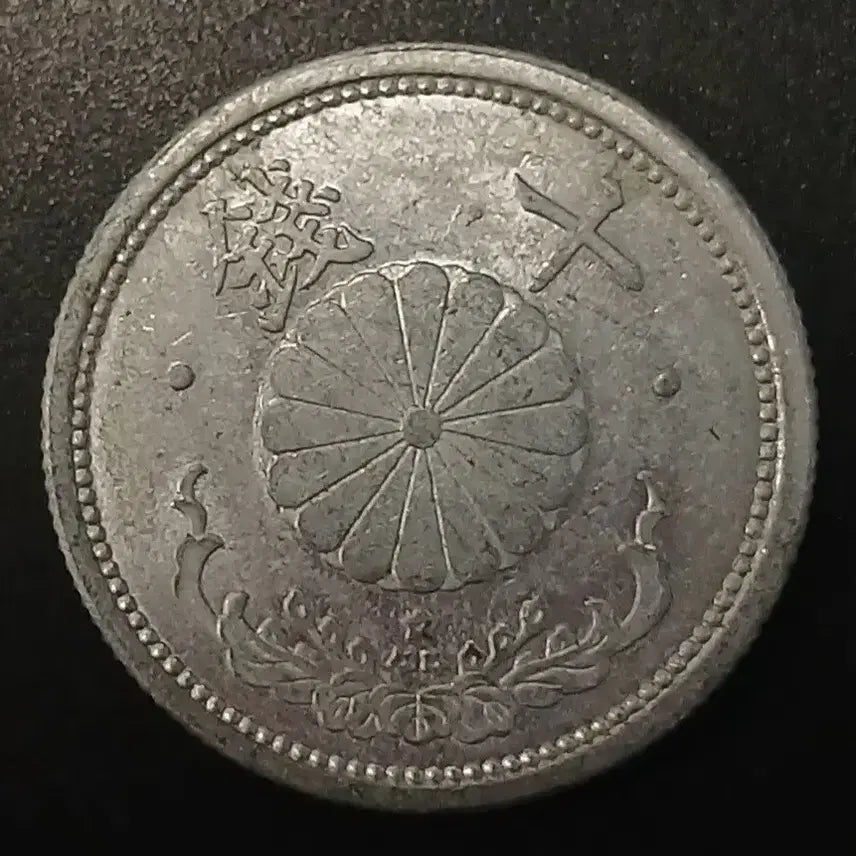 [BUNJANG] Japan 10 Sen Coin (Showa Year 17) / 쇼와17년 일본 10전 동전 w1445