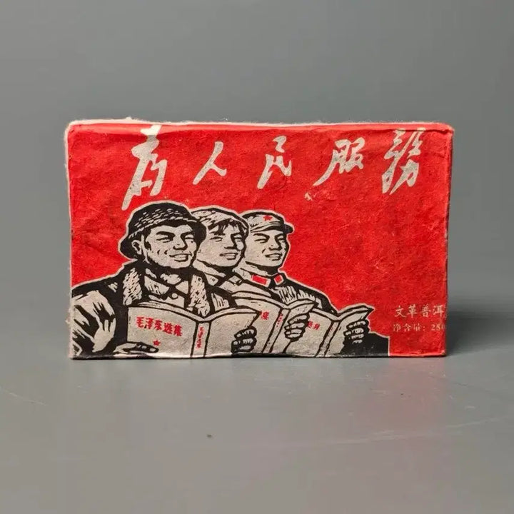 [BUNJANG] 1990s Cultural Revolution Pu-erh Tea Bricks - Propaganda Art Collection / 문화대혁명 인민복무 90년대 보이차 골동품 수집품 고미술품 차전