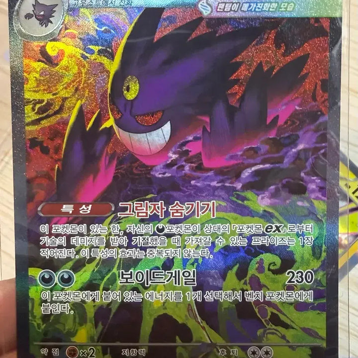 [BUNJANG] Pokemon Card Mega Gengar ex SAR / 포켓몬카드 메가팬텀 ex sar