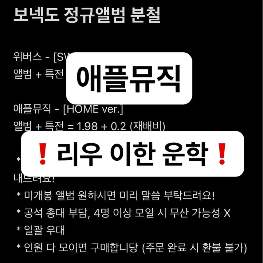 [BUNJANG] BOYNEXTDOOR Weverse Apple Music POB Liwoo Leehan Unhak Split Set / 리우 운학) 보이넥스트도어 위버스 애플뮤직 특전 분철