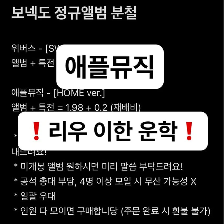 [BUNJANG] BOYNEXTDOOR Weverse Apple Music POB Liwoo Leehan Unhak Split Set / 리우 운학) 보이넥스트도어 위버스 애플뮤직 특전 분철