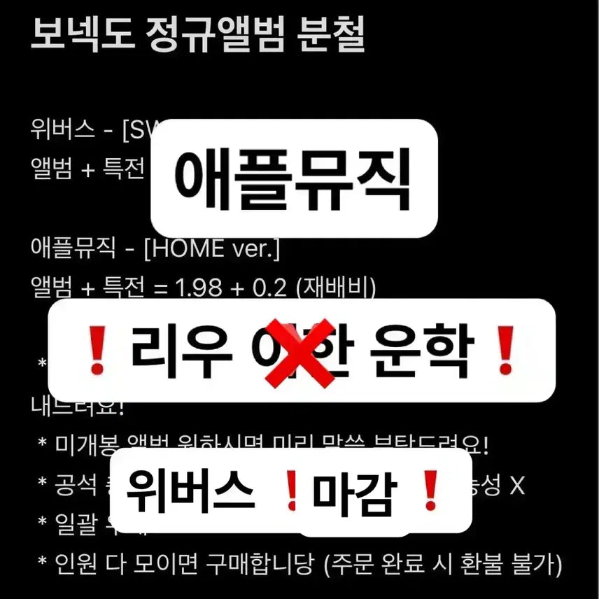 [BUNJANG] BOYNEXTDOOR Weverse Apple Music POB Liwoo Leehan Unhak Split Set / 리우 운학) 보이넥스트도어 위버스 애플뮤직 특전 분철