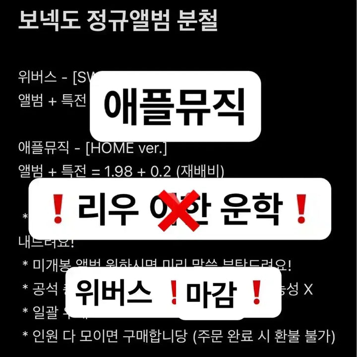 [BUNJANG] BOYNEXTDOOR Weverse Apple Music POB Liwoo Leehan Unhak Split Set / 리우 운학) 보이넥스트도어 위버스 애플뮤직 특전 분철