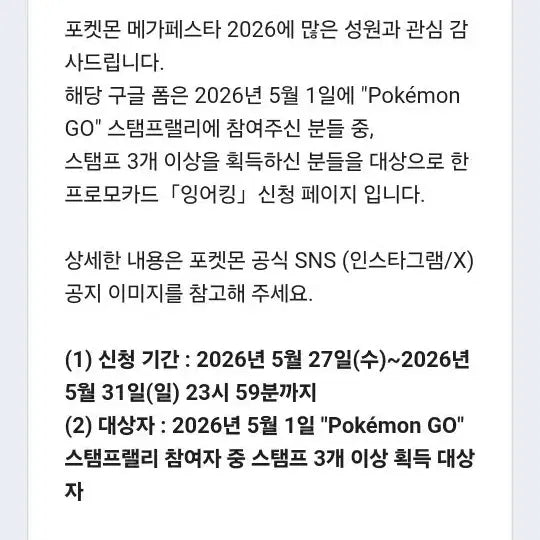 [BUNJANG] Pokemon GO Stamp Rally Magikarp Promo Card / 포켓몬고 스탬프랠리 잉어킹 프로모 카드