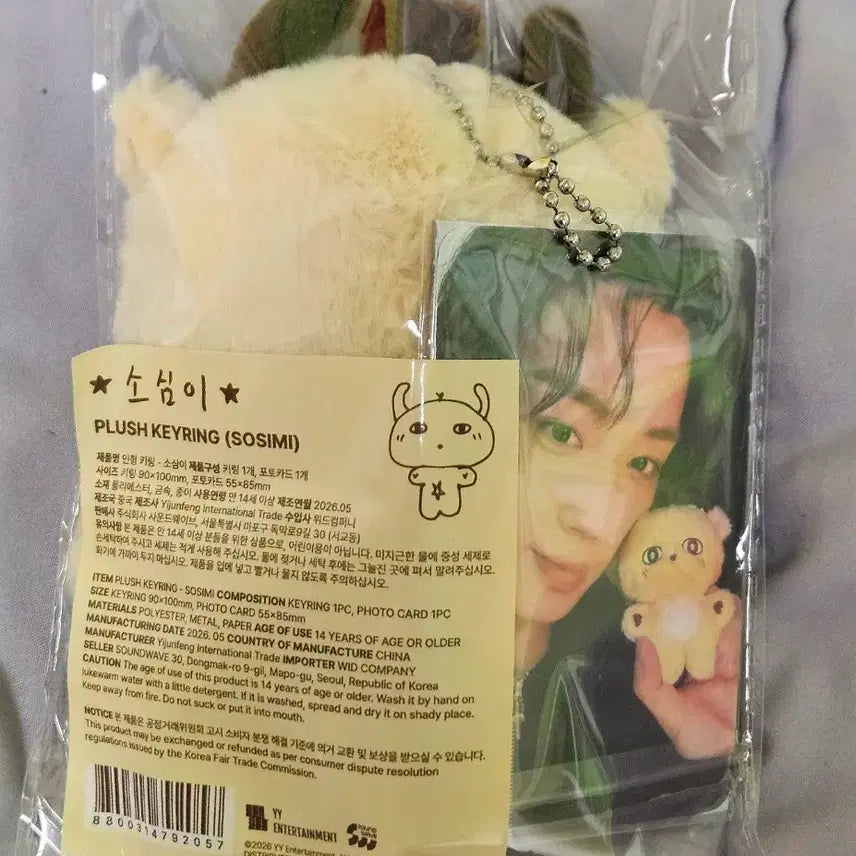 [BUNJANG] Park Jihoon "Sossimi" Doll Photocard Set / 박지훈 소심이 인형