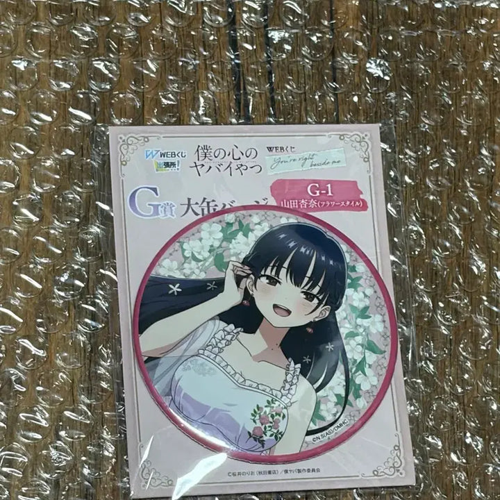 [BUNJANG] The Danger in My Heart Kuji Goods (Prize G) / 내 마음의 위험한 녀석 쿠지 굿즈