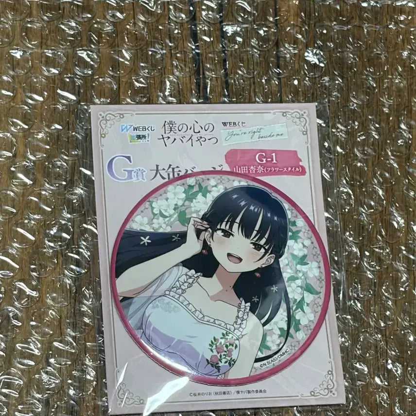 [BUNJANG] The Danger in My Heart Kuji Goods (Prize G) / 내 마음의 위험한 녀석 쿠지 굿즈