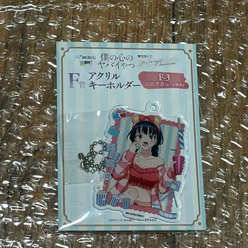 [BUNJANG] My Dangerous Inner Thoughts Kuji Prize F Goods / 내 마음의 위험한 녀석 쿠지 굿즈