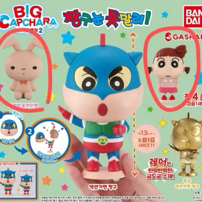 [BUNJANG] Crayon Shin-chan Big Size Kapukara Cup Character 2 Yuri Yuri Rabbit Bundle Set / 짱구는 못말려 BIG 빅 사이즈 카푸카라 컵캐릭 2 유리 유리토끼 일괄