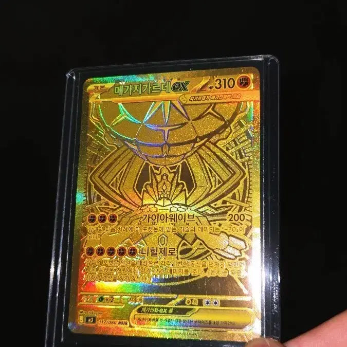 [BUNJANG] Megalithic Gardex EX MUR Card / 메가지가르데ex mur 팔아요(설명읽)