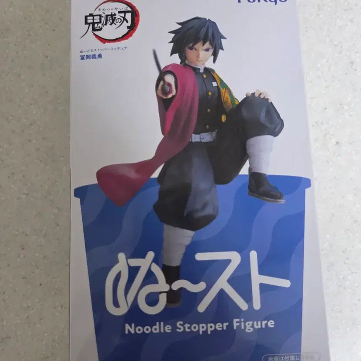 [BUNJANG] FURYU Demon Slayer: Kimetsu no Yaiba Giyu Noodle Stopper Figure (Sealed) / [미개봉 현물] 후류 귀멸의칼날 기유 누들 스토퍼 팝니다.