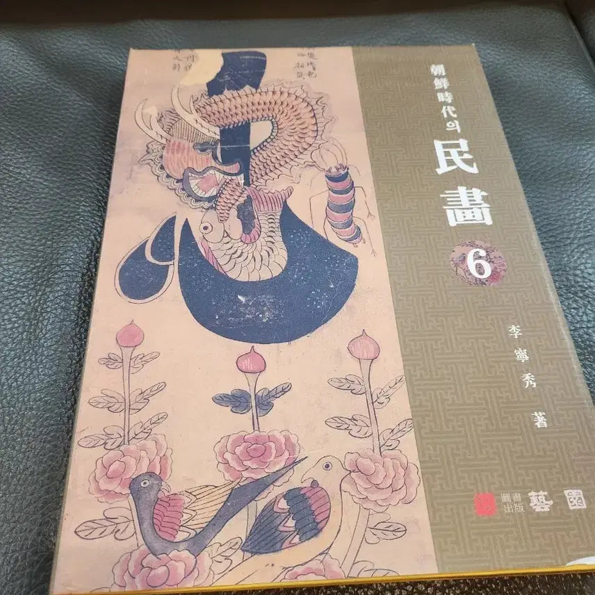 [BUNJANG] Korean Folk Painting Collection Vol. 6 by Lee Young-hee / 조선시대의 민화 6 이영희