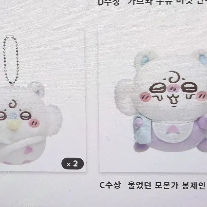 [BUNJANG] Chiikawa Baby Momonga Plush &amp; Keychain Set / 치이카와 베이비 쿠지 모몽가 c상 E상