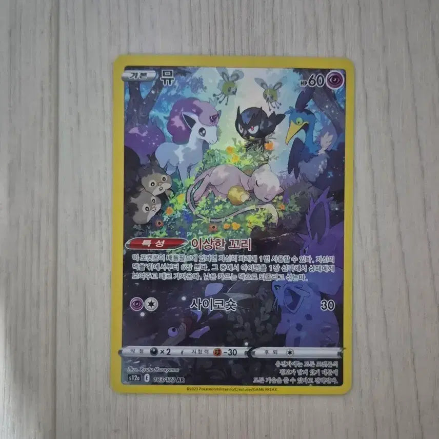 [BUNJANG] Pokemon Card Mew AR 183/172 / 포켓몬 카드 뮤 AR 183/172