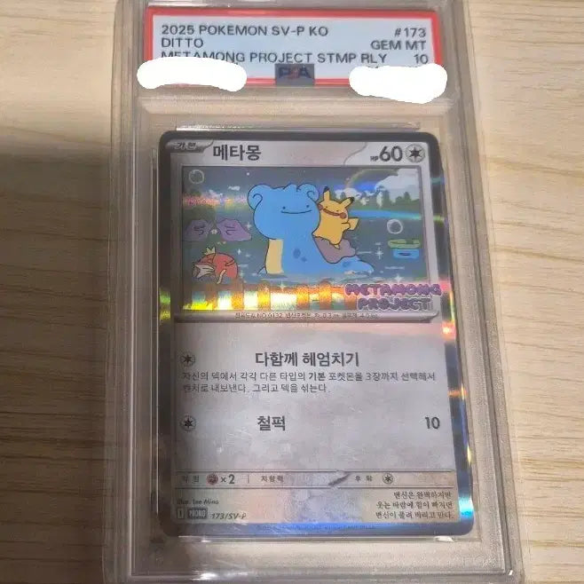 [BUNJANG] Ditto Project Promo Card PSA 10 / 메타몽 프로젝트 프로모 PSA10 카드