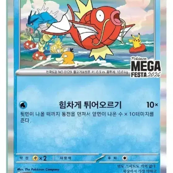[BUNJANG] Magikarp Promo Card 2-Card Bundle / 잉어킹 프로모 카드 2장 팝니다