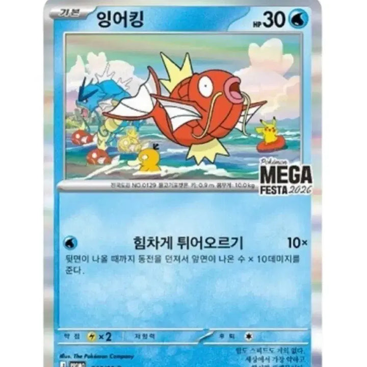 [BUNJANG] Pokemon Magikarp MEGA FESTA 2026 Promo Card / 포켓몬 잉어킹 MEGA FESTA 2026 카드