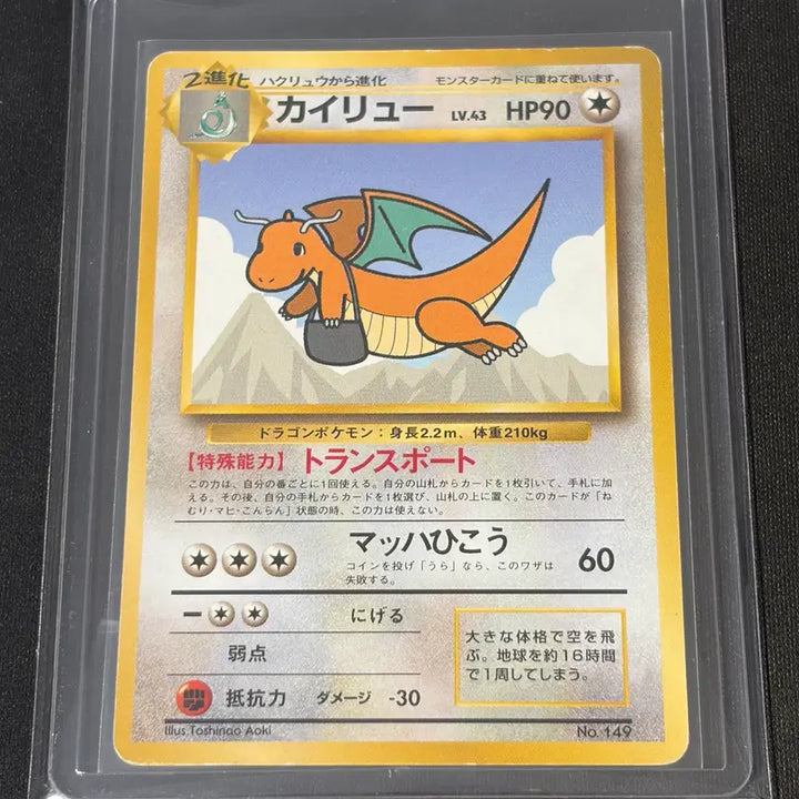 [BUNJANG] Dragonite ANA Promo Card / 일판 ana 프로모 망나뇽 구뒷면