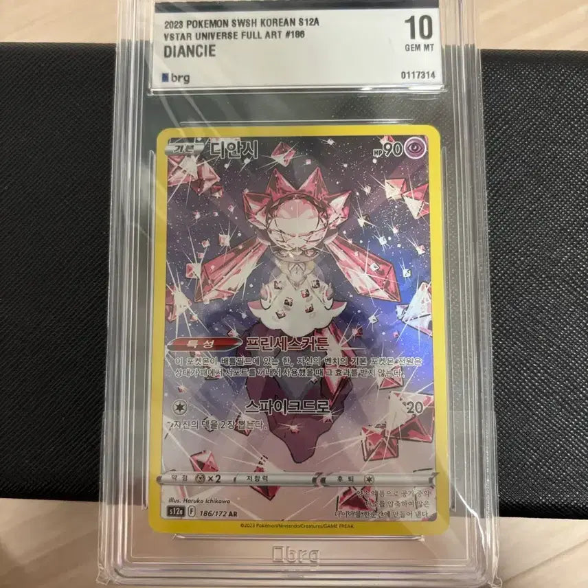 [BUNJANG] Diancie AR BRG 10 VSTAR Universe Full Art / 포켓몬카드 디안시 AR BRG 10