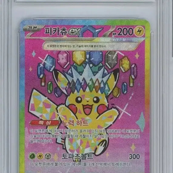 [BUNJANG] Pikachu ex SAR BRG 9 / 피카츄ex sar brg9