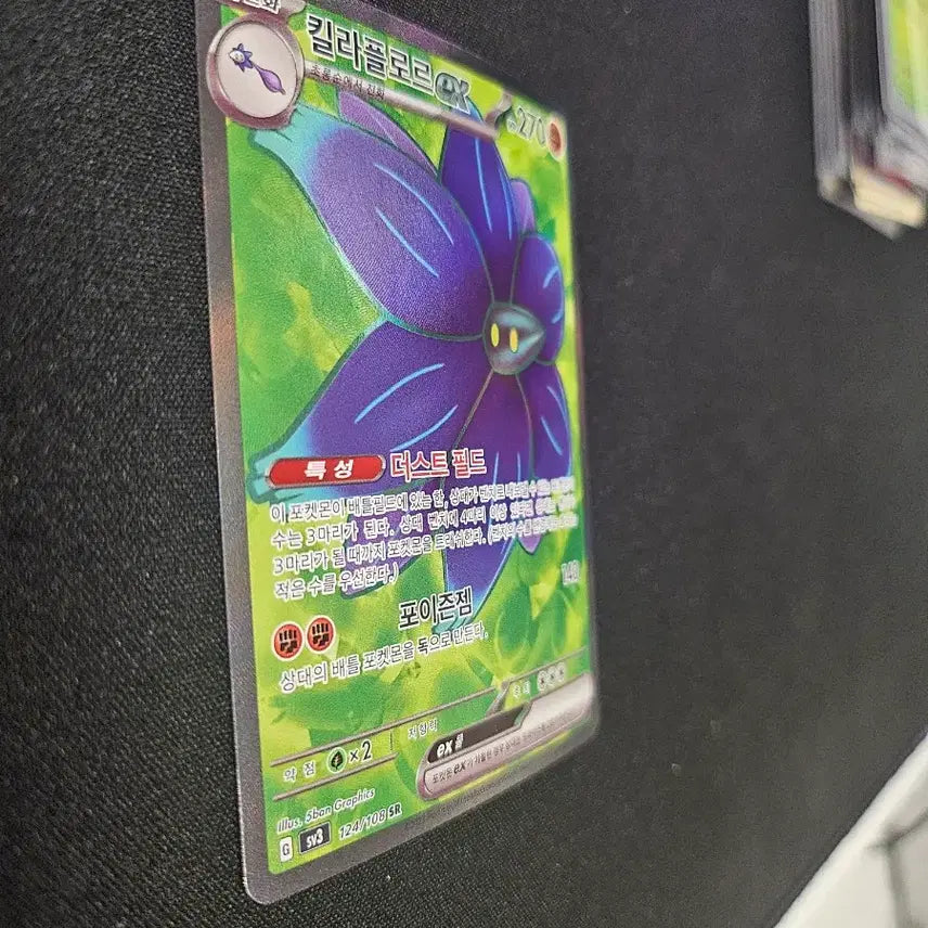 [BUNJANG] Pokemon Card Kilowattrel ex SR Card / 포켓몬 카드 킬라플로르 ex SR 카드 판매합니다.