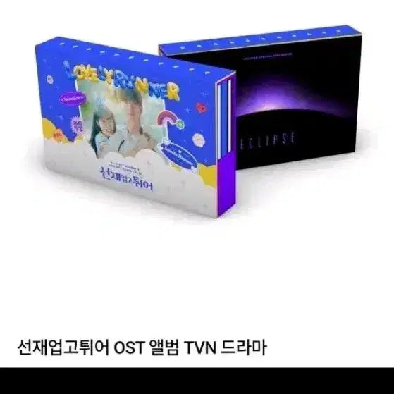 [BUNJANG] Byeon Woo Seok "Lovely Runner" Script Book Set (Vol. 1-2) / 변우석 선재업고 튀어 대본집 1,2권세트 + OST앨범