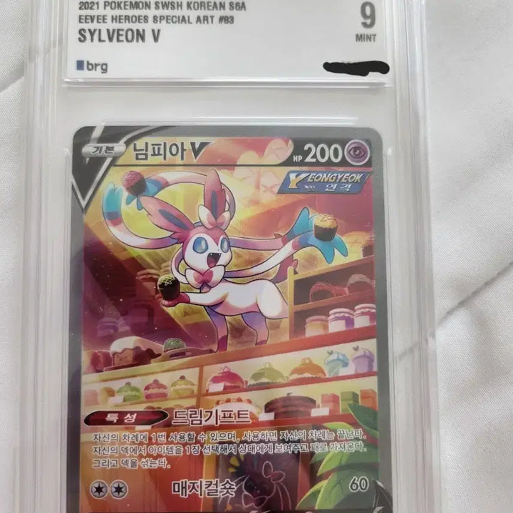 [BUNJANG] Nymphia V Special Edition BRG9 Graded Trading Card / 님피아v 특일 brg9 판매,교환해요!