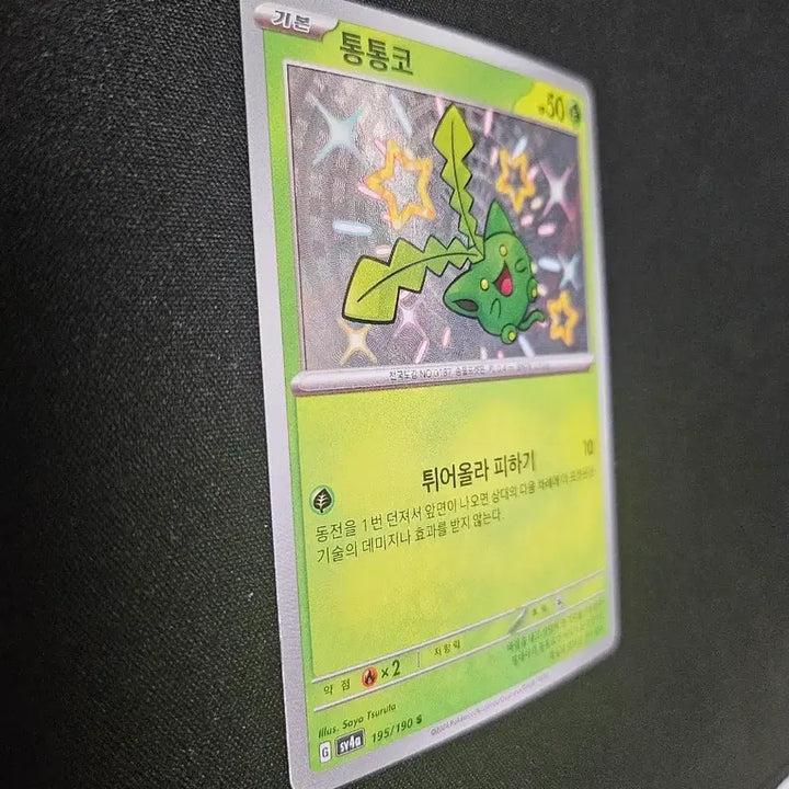 [BUNJANG] Pokemon Card "Tontonko S" Shiny Card / 포켓몬 카드 통통코 S 카드 판매합니다.