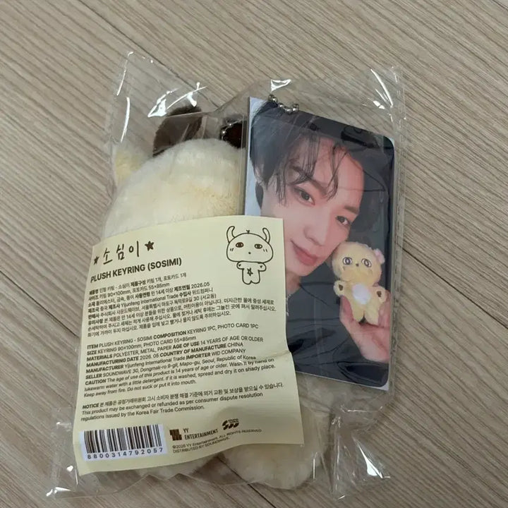 [BUNJANG] Park Ji Hoon So Sim Yi Doll / 박지훈 인형 md 소심이 판매 양도