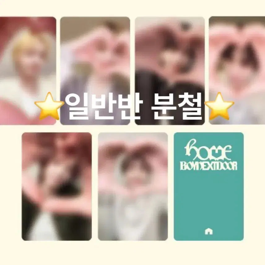 [BUNJANG] BOYNEXTDOOR Home Regular Album Olive Young Split Set / 보넥도 홈 일반반 올리브영 분철