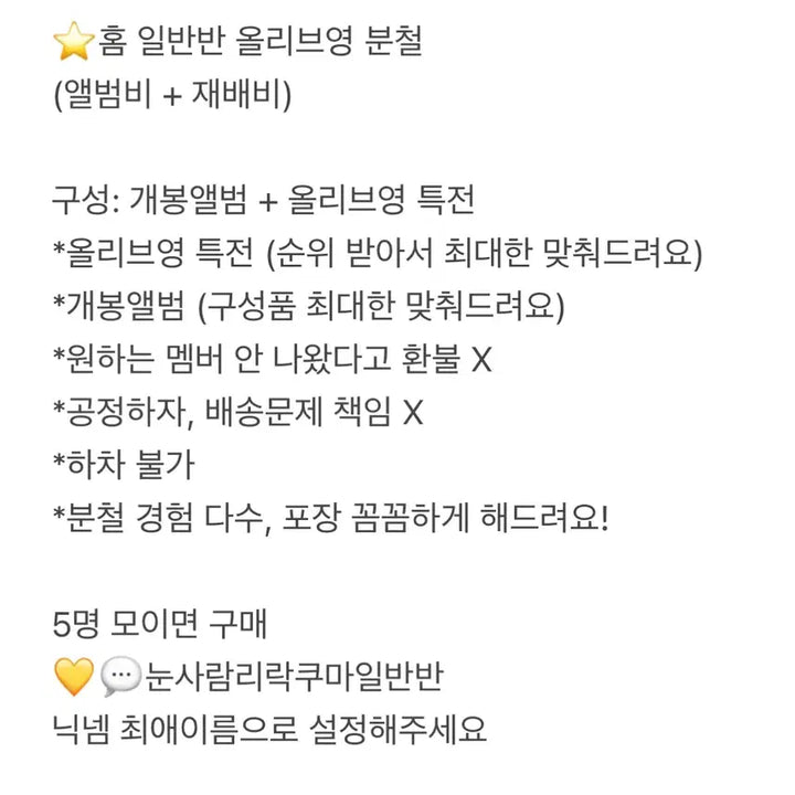 [BUNJANG] BOYNEXTDOOR Home Regular Album Olive Young Split Set / 보넥도 홈 일반반 올리브영 분철