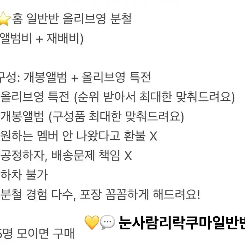 [BUNJANG] BOYNEXTDOOR Home Regular Album Olive Young Split Set / 운학리우) 보넥도 홈 일반반 올리브영 분철