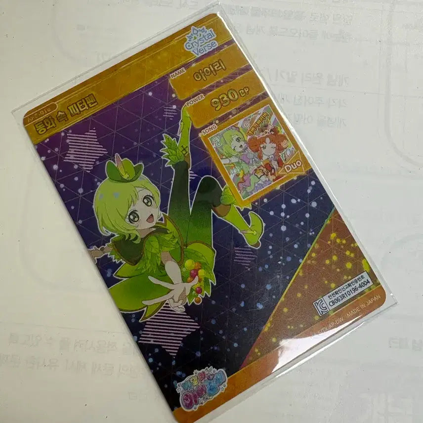 [BUNJANG] AIFREY Aili 4th Gen S5 Peter Pan Photocard / 아이프리 아이리 4성 5탄 동화속 피터팬