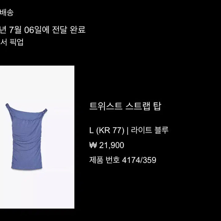 [BUNJANG] Zara Twisted Strap Top / Zara 자라 트위스트 스트랩 탑