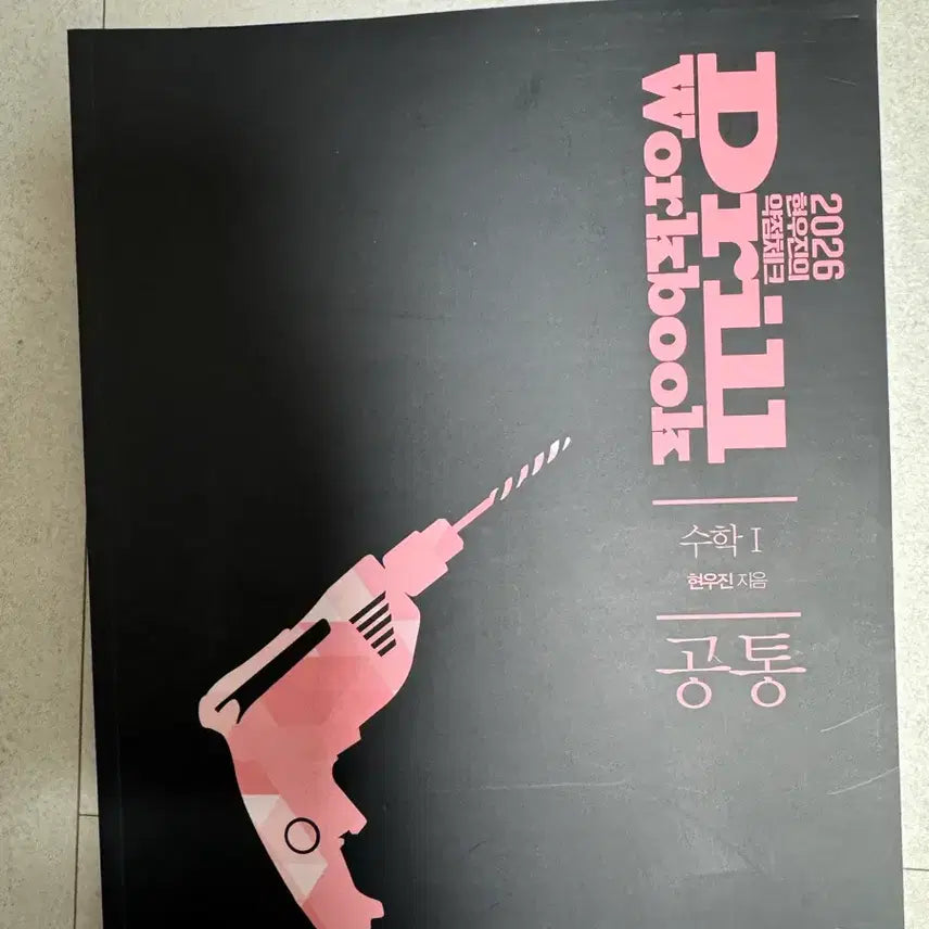 [BUNJANG] 2026 Hyun Woo Jin Drill Workbook Math 1 / 2026 현우진 드릴 워크북 수1